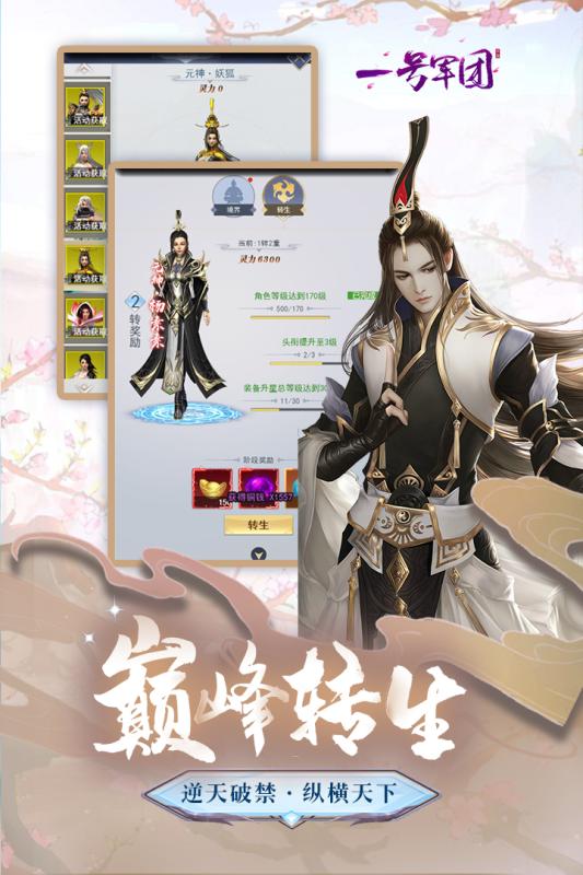 一號(hào)軍團(tuán)taptap版下載
