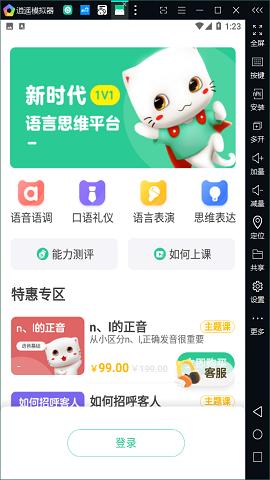 口才喵 v1.0.0下載