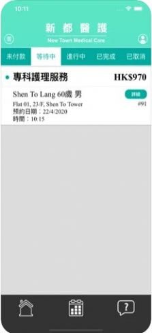 新都醫護下載