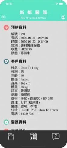 新都醫護下載