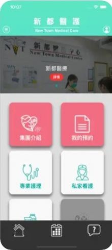 新都醫護下載