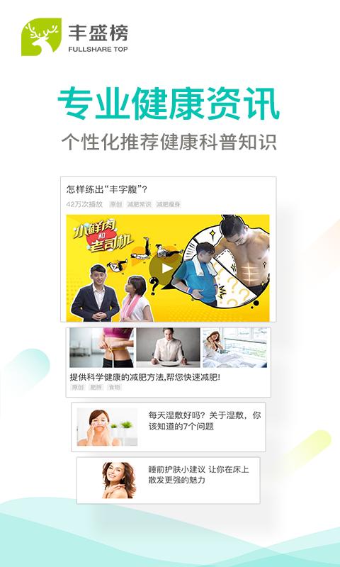豐盛榜下載